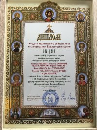  VII Епархиальных Кирилло-Мефодиевские детские образовательные чтения
