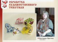 Рукодельницы из ЦИТа